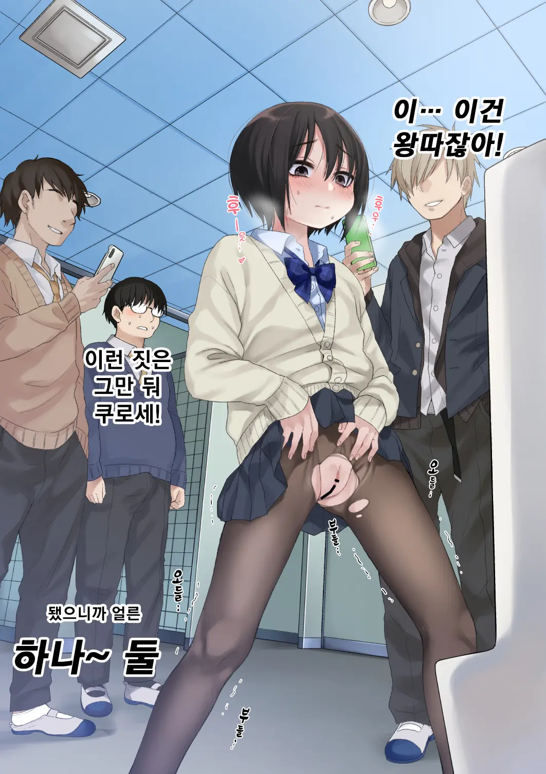Mukuchi Na Kurose-San Wa Orera No Iinari. -Gakkou Seikatsu Hen- | 말수가 적은 쿠로세는 우리가 시키는대로. -학교생활편-